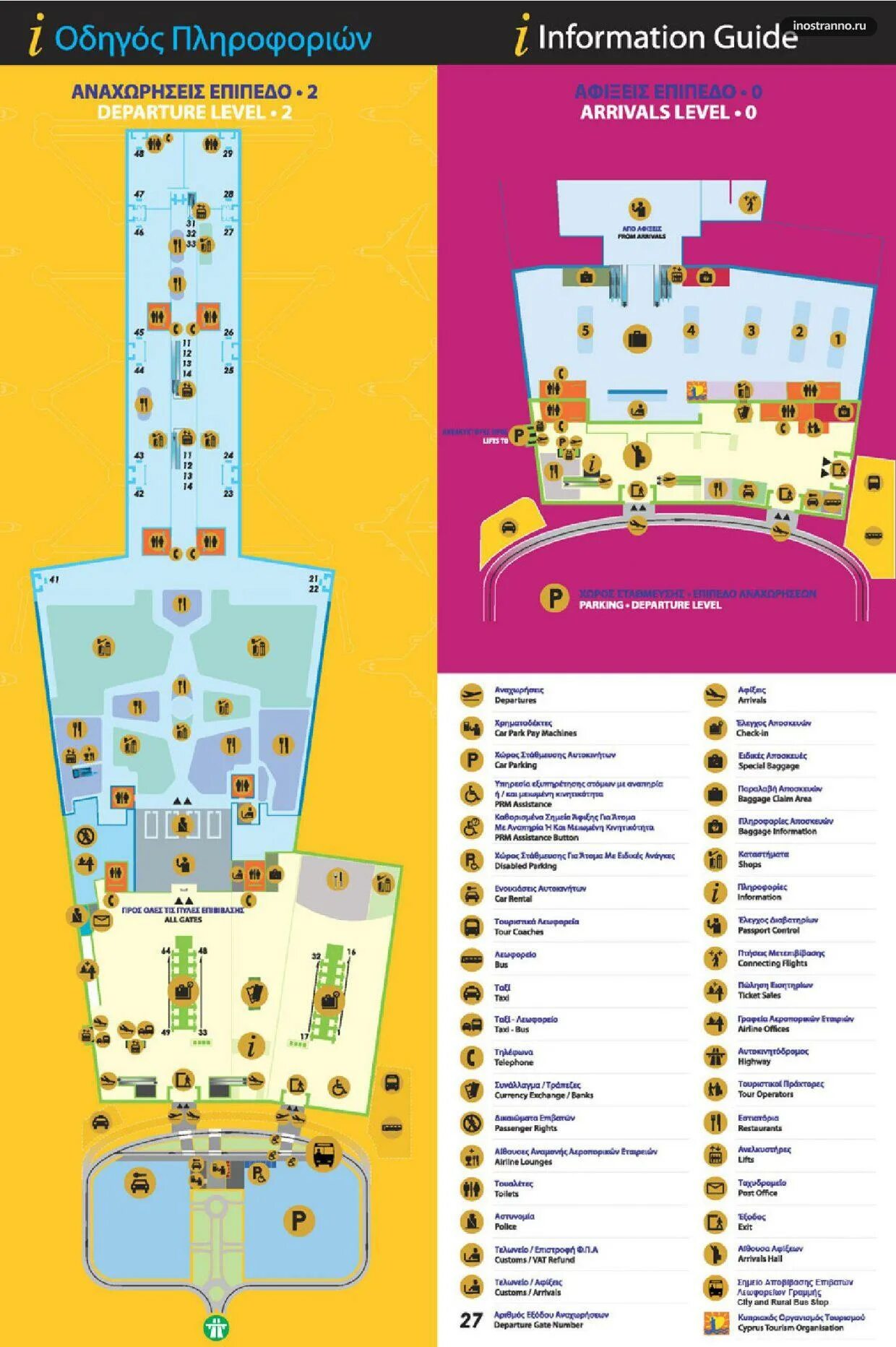 Ларнака аэропорт прилет. Схема терминалов аэропорта Ларнака. Аэропорт Ларнака схема аэропорта. Аэропорт Ларнака схема аэропорта на русском. Схема аэропорта Ларнака зона прилета.
