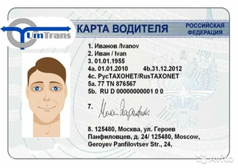 Карта тахографа естр. Карта водителя в пензе. Карты на тахограф с блоком скзи. Карточка водителя для тахографа. Карта водителя.