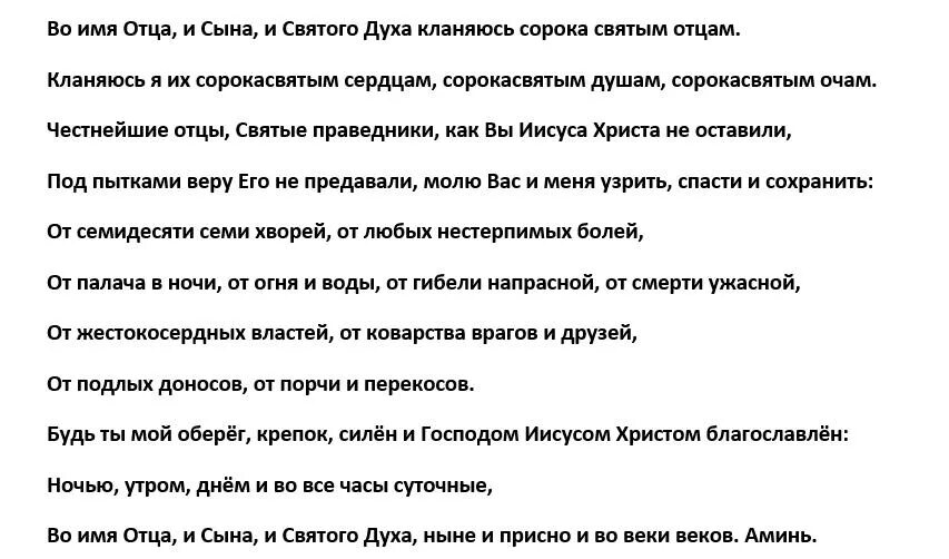 Молитва 7 крестов защитная для всей семьи. Сорокасильный оберег молитва. Сорокасильный и неперебиваемый оберег. Молитва оберег семь крестов. Папе было сорок