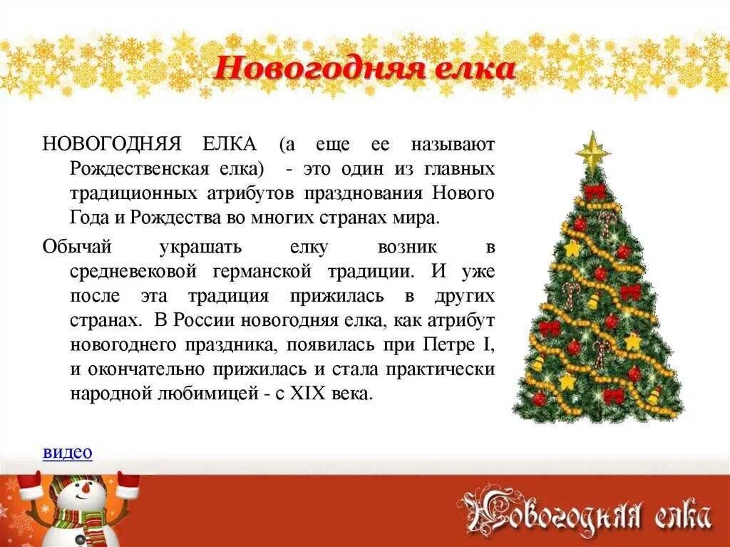 Что является новогодним символом. Символы нового года в россии. презентация елка символ нового года. что является символом нового года. почему ёлка симбл нового года.