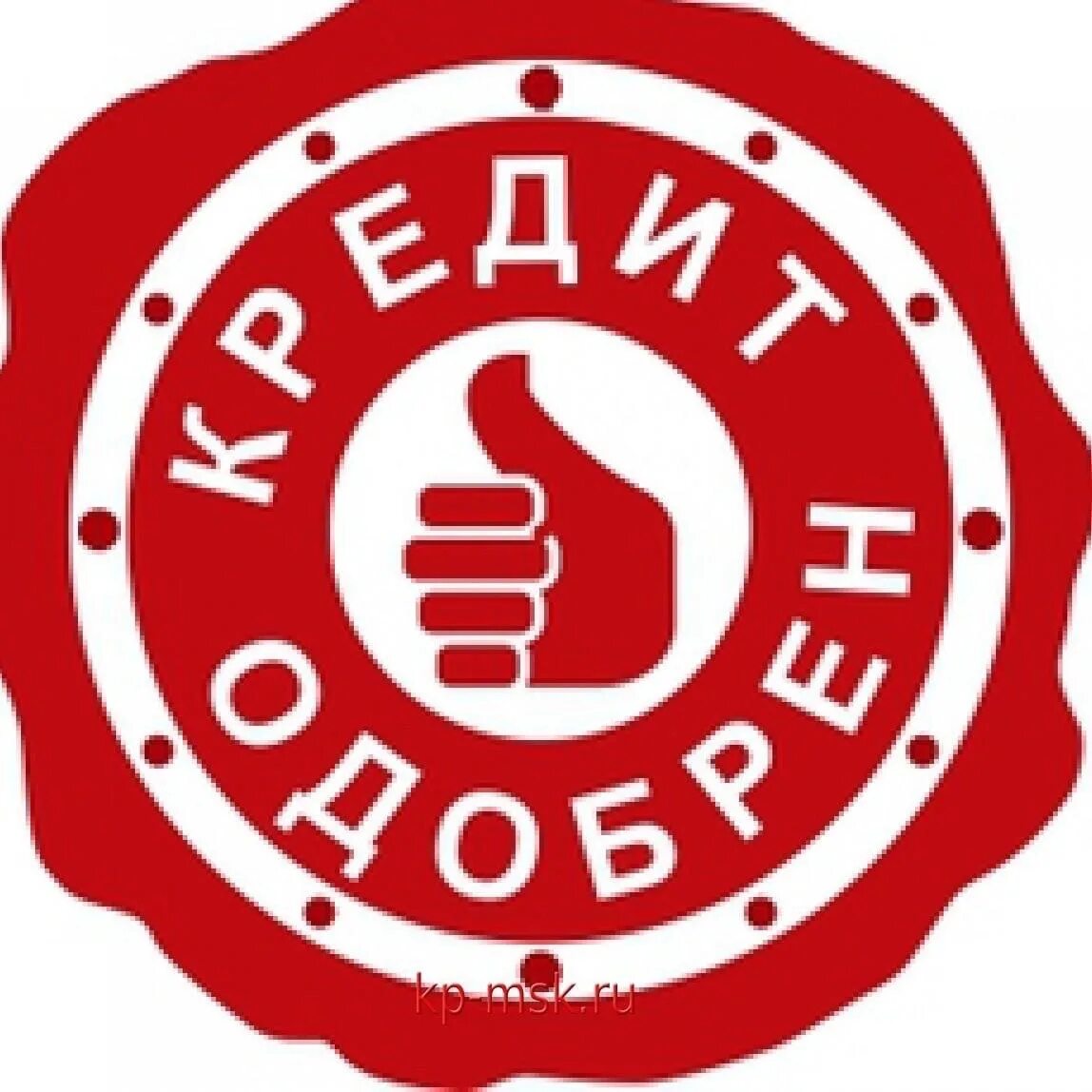100 одобрение кредита. 100 одобрение кредита. Услуги картинка. Займ одобрен. Кредит одобрен.