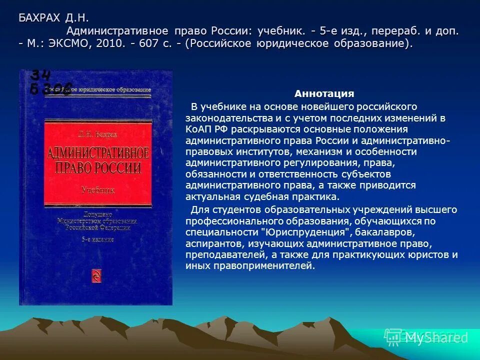 бахрах юрист. административное право (бахрах д. обложка учебника административное право. н. н.