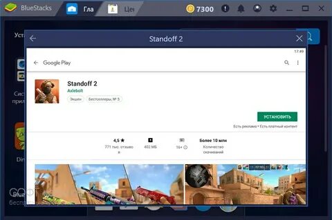 Вылетает блюстакс 4 стандофф 2