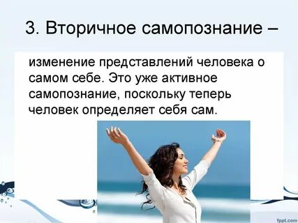 Мотивация к самопознанию