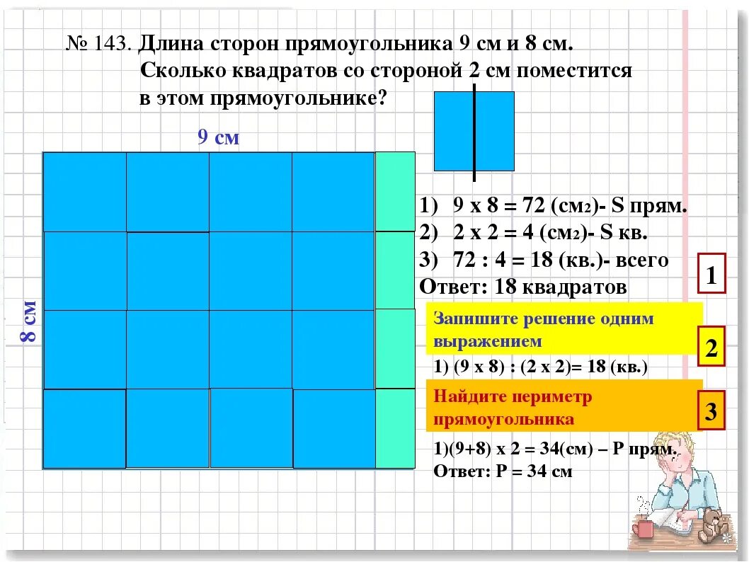 Длина сторон прямоугольника. Как найти квадратные см. Размеры прямоугольника. Сколько квадратов. Измерь длины сторон прямоугольника в сантиметрах