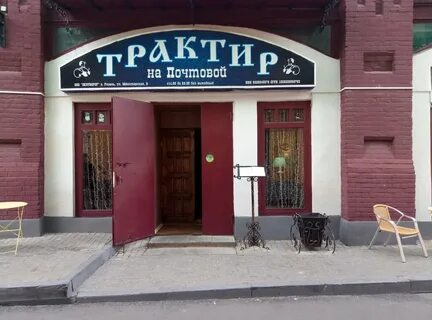 Трактир белый
