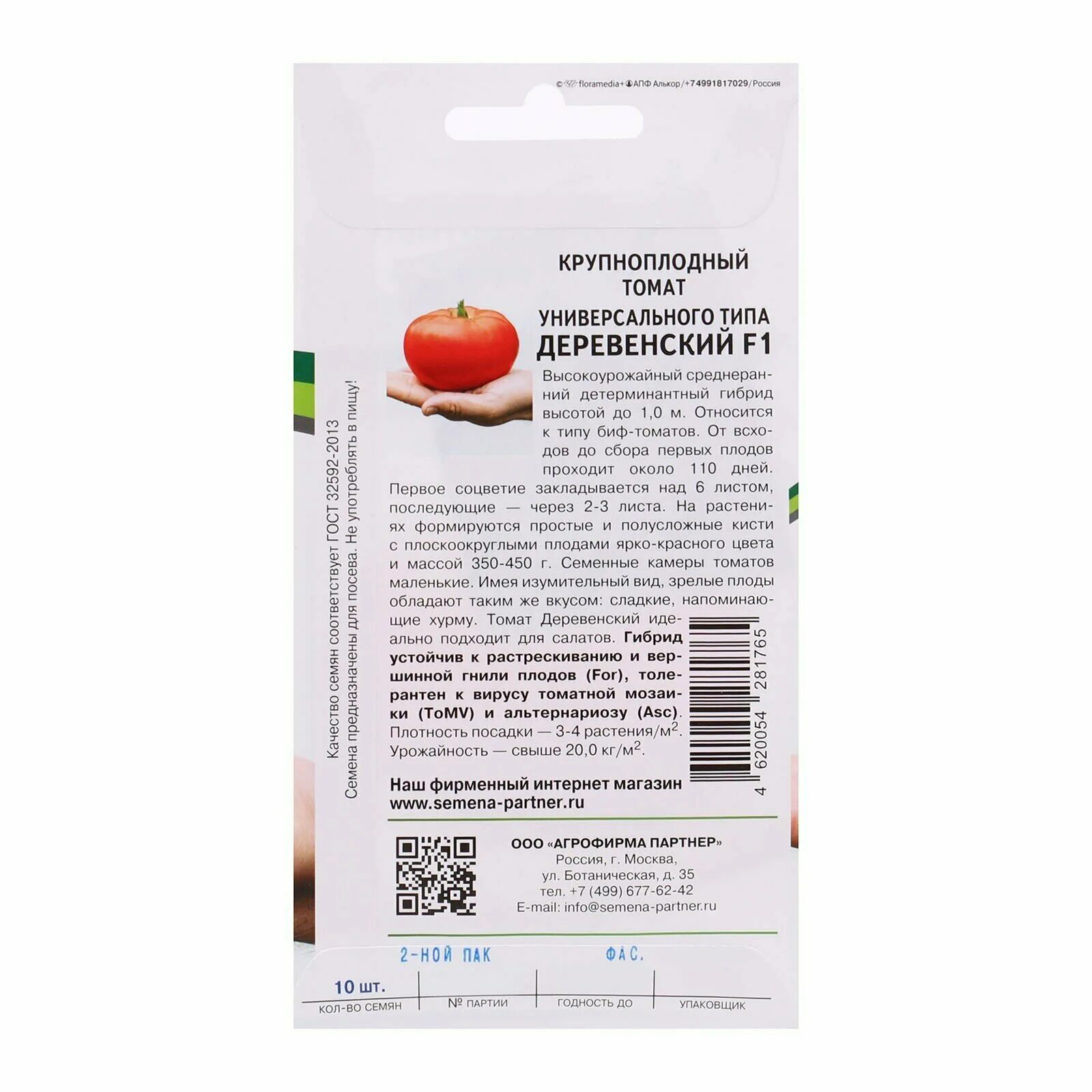 томат деревенский f1. томаты биколоры не крупные 100 -150 гр. томат деревенский отзывы фото урожайность характеристика. помидор деревенский f1. томат деревенский биколор.