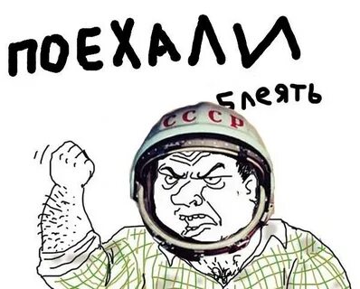 Поехавшая