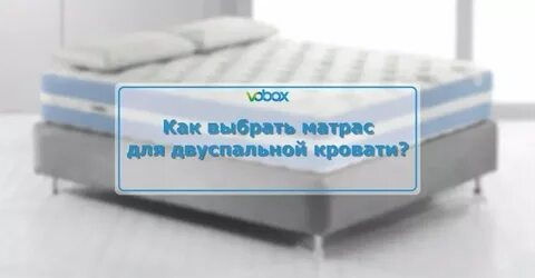 Как выбрать матрас для двуспальной кровати правильно