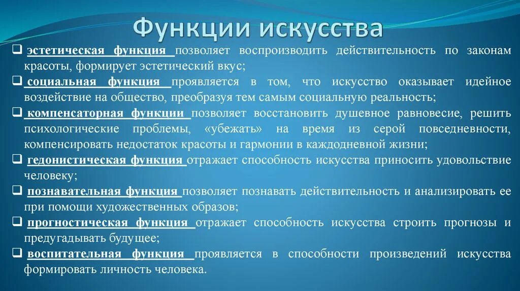 К какой функции искусства относится. Функции искусства. Познавательная функция искусства. Функции искусства Обществознание. Воспитательная функция искусства.