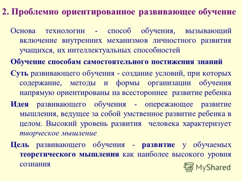 Обучающие стратегии. Программа обучение мышлению. Ментальная карта примеры. Лидерство учителя. Программа обучение мышлению.