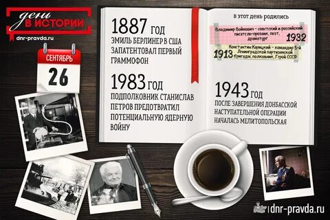 Дату рождения 26 сентября