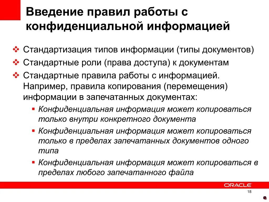 Раскройте порядок работы с конфиденциальной информацией. Алгоритм работы с конфиденциальной информацией. Нормы работы с конфиденциальной информацией. Правила работы с конфиденциальной информацией в организации. Правила конфиденциальности информации