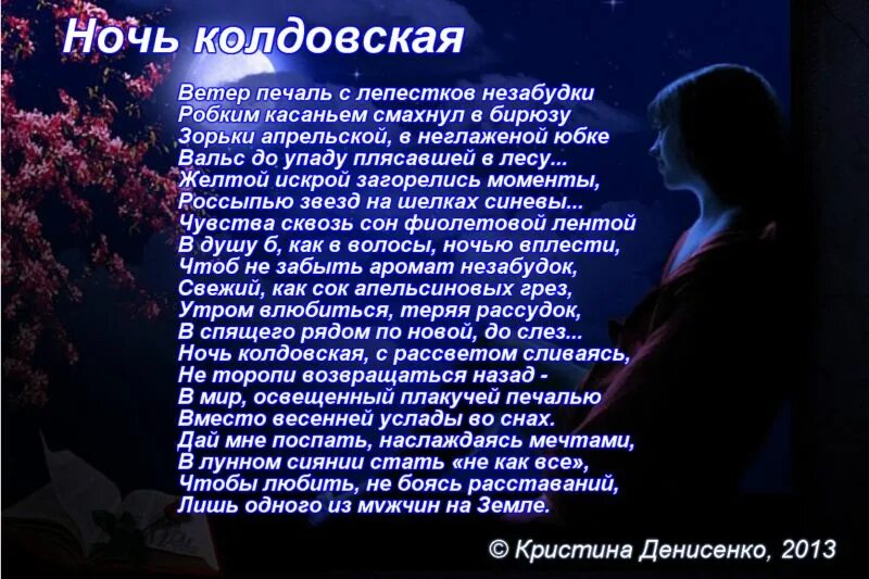 И по ночам мне снится песня текст. Колдовская ночь. Сиреневые сны стихи. Фиолетовые сны. Мистические сны фиолетовый.