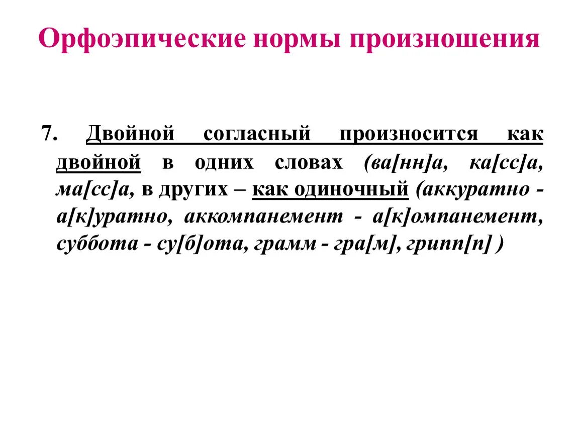 Какие нормы произношения. Орфоэпические нормы нормы произношения. Орфоэпия нормы произношения. Орфоэпические нормы произносительные и нормы ударения. Литературные нормы орфоэпии.