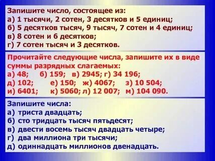 35 десятков тысяч. 2170548 сколько десятков тысяч а в разряде. 35 десятков тысяч. 35 десятков тысяч. Таблица разрядов класс единиц.