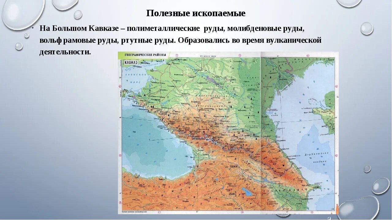 Горы большой Кавказ на карте. Кавказ на физической карте России. Горы Кавказ на физической карте. Кавказ на карте евразии