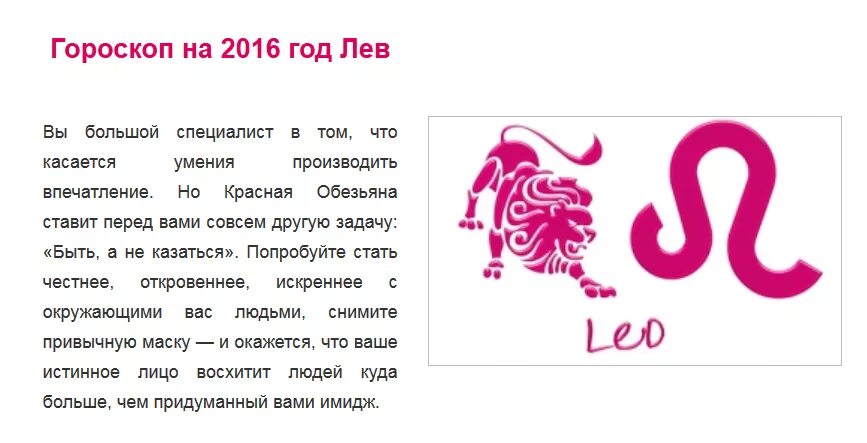 Гороскоп лев на 9 апреля. Знак зодиака Лев. Знак зодиака Лев по гороскопу. Гороскоп год обезьяны. Значок Льва в гороскопе.