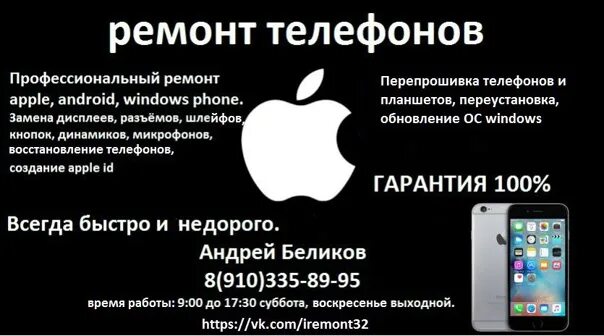 Ремонт телефонов в ижевске адреса. Перепрошивка смартфона в сервисном центре. Перепрошить телефон профессионально. Прошить телефон Оренбург. Перепрошивка телефона BQ 5044.