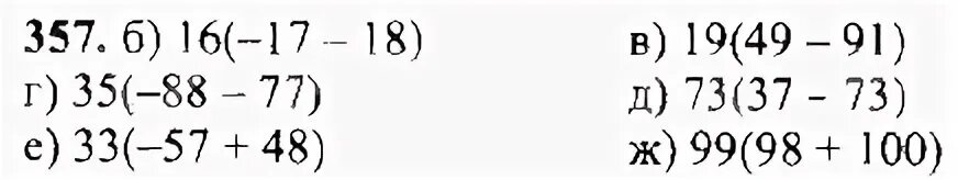 357 математика. математика упражнение 357. математика 6 класс 1 часть номер 357. гдз по математике 6 класс дорофеев 633. математика 6 класс никольский номер 357.