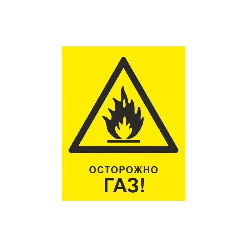 Осторожно мокрый пол. Осторожно пластик. Осторожно опасно. Осторожно пластик. Осторожно опасно для жизни.