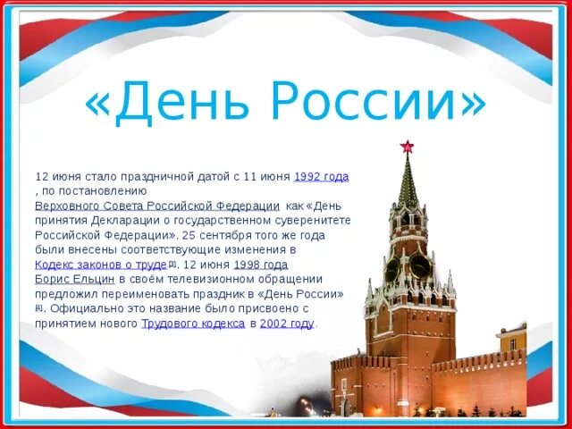 Открытки с днём города ярославля. Рассказ о дне города. Рассказ о дне города. Рассказ о дне города. Праздник 12 июня история праздника.