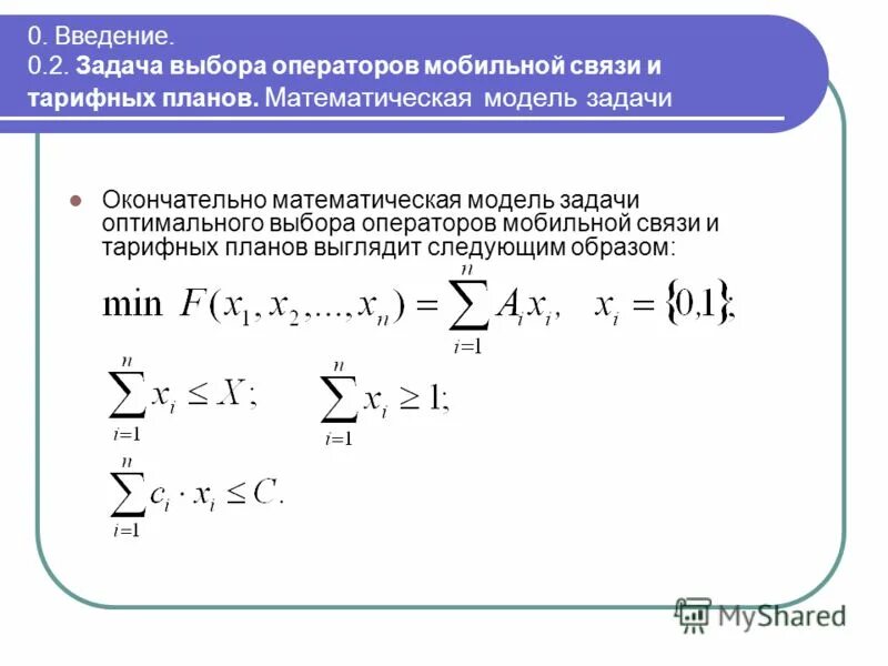 Математическая модель в программировании. Оптимальная надежность. Задача оптимизации надежность это. Оптимальная надежность. Задача выбора оптимальной системы.