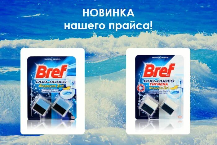 Duo cubes. Бреф 2 Duo Cubes. Кубики для сливного бачка bref Duo-Cubes 50 г x 2 шт. Bref для унитаза куб. Бреф таблетки в бачок.