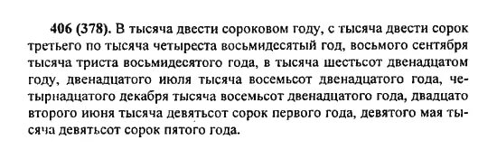 Русский язык 7 класс учебник упр 406