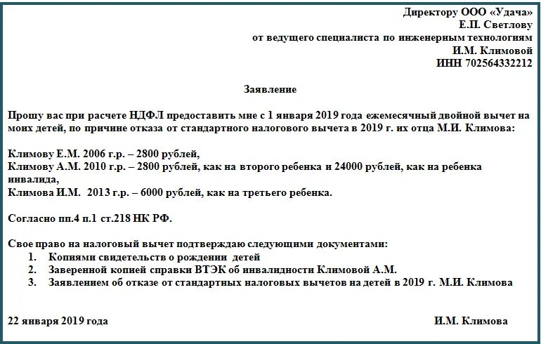 Заявление о предоставлении вычетов на детей образец. Как рассчитывается вычет на детей пример. Заявление на льготу на ребенка по НДФЛ образец. Заявление на стандартный вычет на детей образец. Вычет одиноким матерям