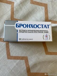 Бронхостат