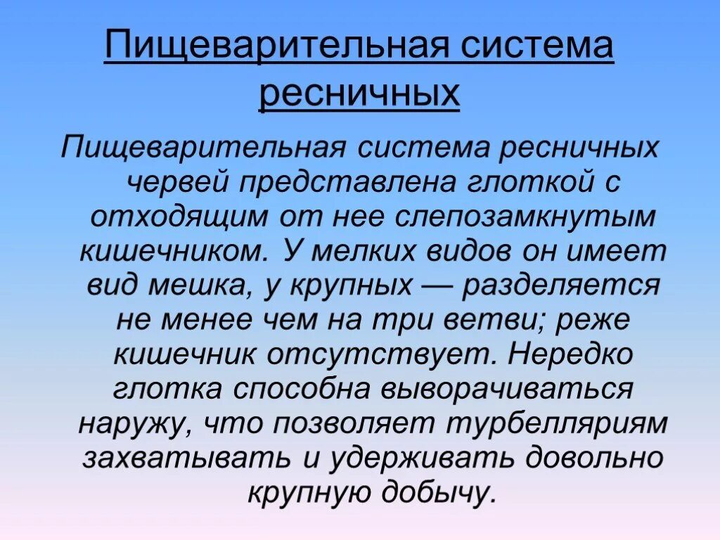 Система ресничных червей. Пищеварение ресничных червей. Пищеварительная система ресничных. Класс Ресничные черви пищеварительная система. Пищеварительная система ресничных плоских червей.