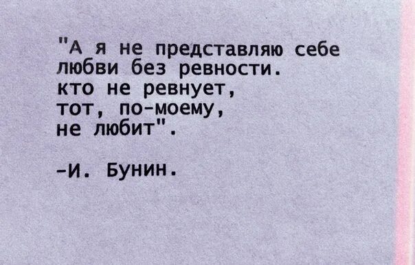 Цитаты про ревность. Тест на ревность. Ревность без любви. Стихи про ревность. Цитаты про ревность.