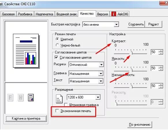Как сделать документ ярче