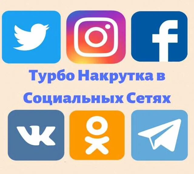 Раскрутка вк. Накрутка подписчиков. Накрутка аватарка. Подписчики логотип. Накрутка аватарка.