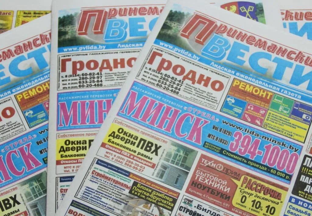 Свежие объявления инфо. Модульная реклама в газете. свежие объявления. строчная реклама. принеманские вести последний номер объявления.