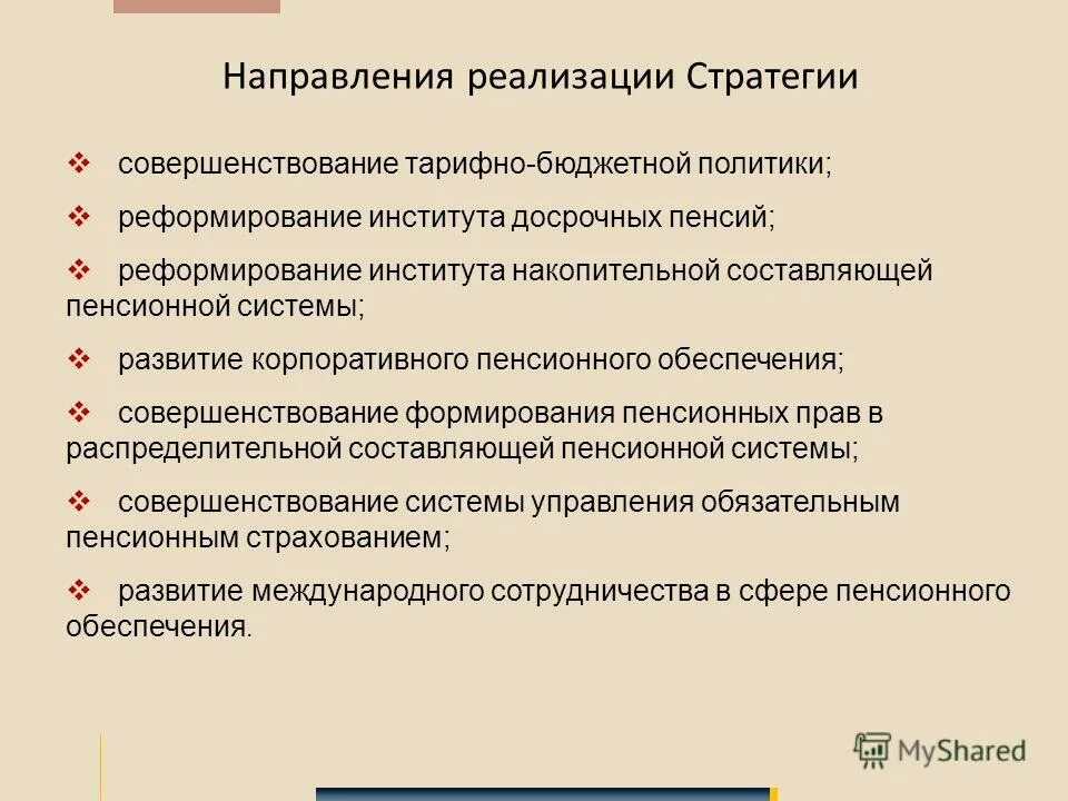 направления бюджетной политики рф. тарифно бюджетной политики. основные направления бюджетно налоговой политики россии. тарифно бюджетной политики. сновные направления бюджетной, налоговой и т.