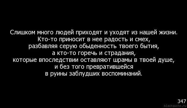 Одно уходит другое приходит. Люди приходят люди уходят. Люди приходят и уходят цитаты. Люди приходят и уходят из нашей жизни цитаты. Одни уходят другие приходят цитаты.