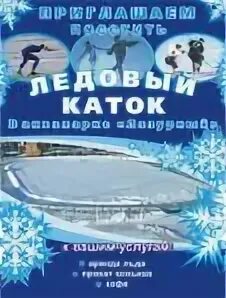 Каток лазурный
