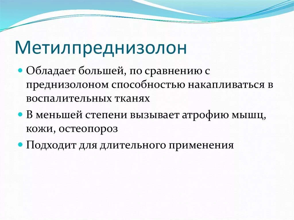 Обладать громадный. Метилпреднизолон и преднизолон разница. Преднизолон и метилпреднизолон отличие. Отличия метилпреднизолона и преднизолона. Преднизолон и метилпреднизолон.