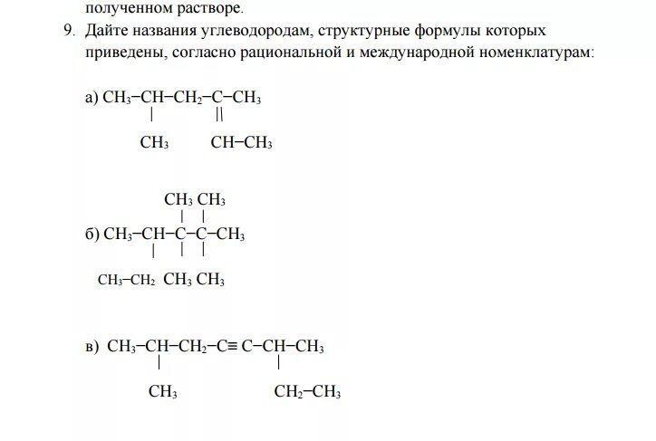 Укажите название углеводорода. Формула структуры углеводорода. Структурные формулы углеводородов с2н16. Сокращенные структурные формулы углеводородов. Углеводороды химия структурные формулы.