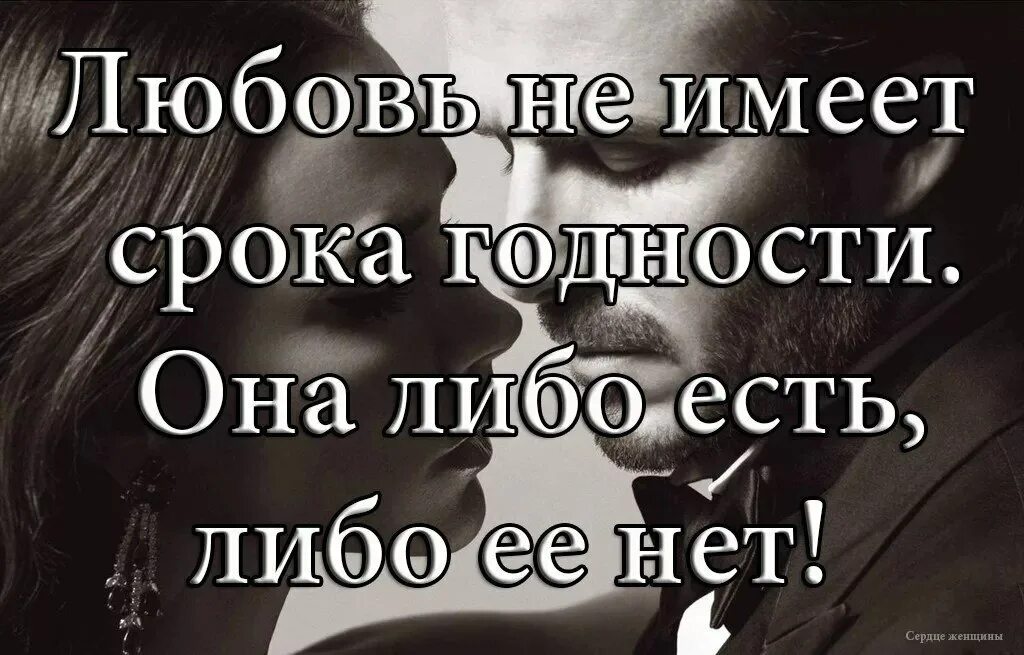 Она ее нет. Любовь она либо есть либо ее нет. любовь либо есть либо ее нет высказывания. любит не тот мужчина который клянется в любви. любви нет цитаты.