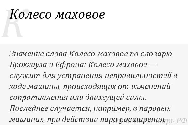Значение слова колесо. Колесо проверочное слово. Колесо сансары что это означает. Что означает слово колес. Что означает слово колес.
