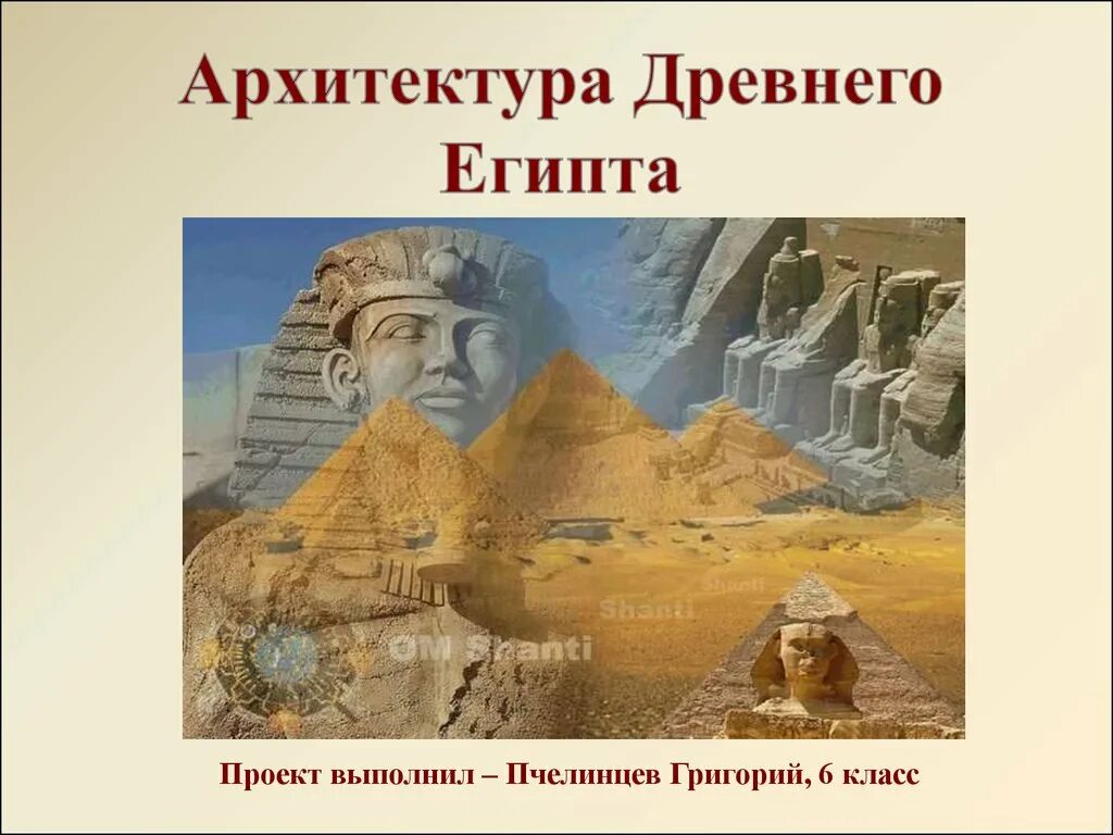 Искусство древнего египта проект 5 класс Египет рабовладельческое государство