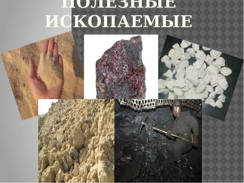 Полезные ископаемые. Полезные ископаемые Нижегородской. Полезные ископаемые Омска. Полезные ископаемые Новосибирской области.