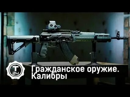 Они кол т оружием