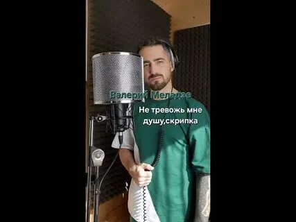 Песня меладзе душу скрипка