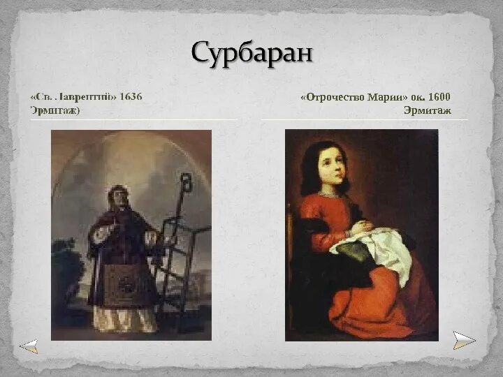 1660. Сурбаран отрочество. Франсиско де сурбаран отрочество богоматери. Сурбаран отрочество. 1660.