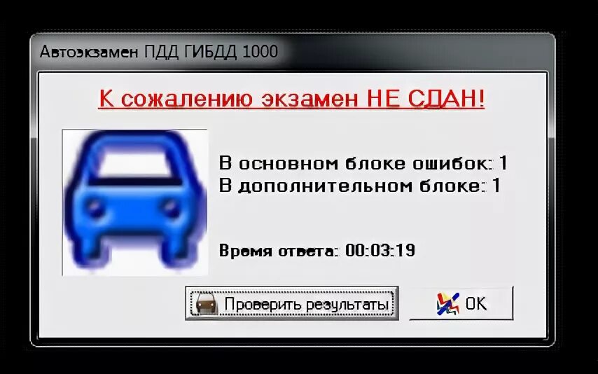 Сдача теории в гибдд сколько ошибок. Ошибки ПДД на экзамене. Сколько ошибок допускается. Автоэкзамен ПДД ГИБДД. Сколько ошибок допускается на экзамене.