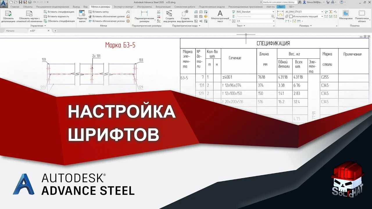 Advance Steel редактирование прототипа чертежа - YouTube